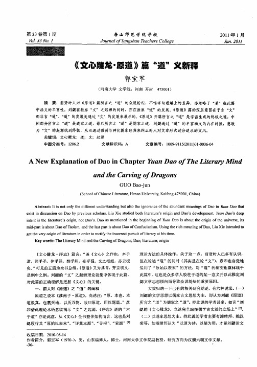 《文心雕龙·原道》篇“道”义新释