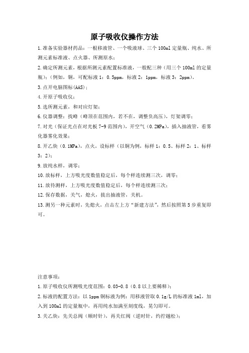 原子吸收仪使用方法-17.8.21
