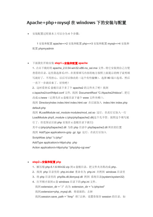Apache+php+mysql在windows下的安装与配置简易版