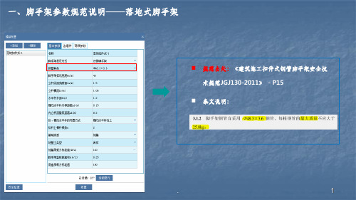 模架参数说明