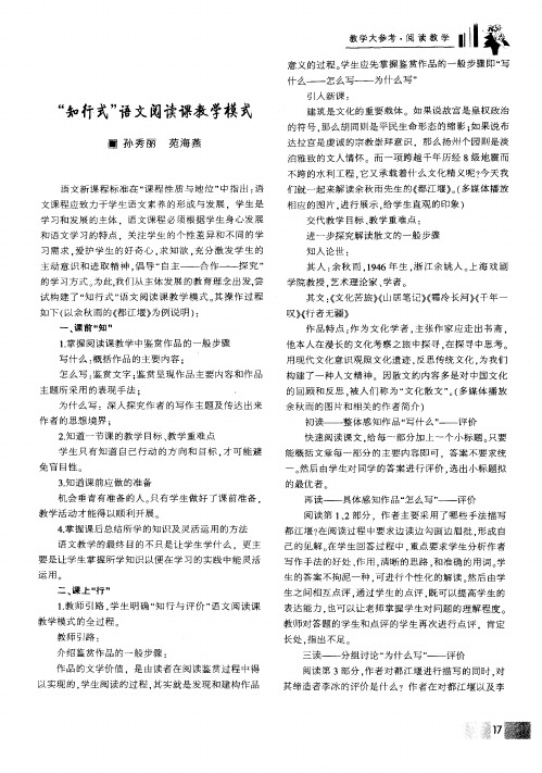 “知行式”语文阅读课教学模式