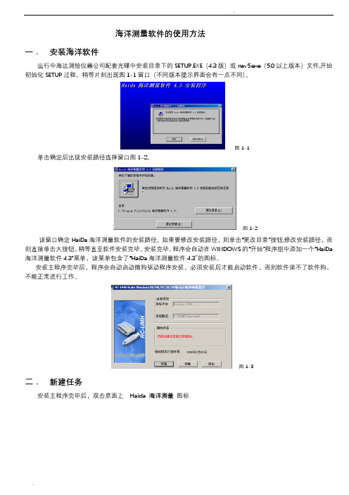海洋测量软件的使用方法