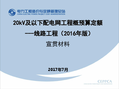 2016定额宣贯