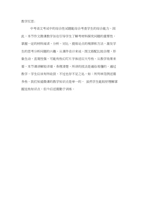 语文人教版九年级下册中考语文复习专题——综合性学习