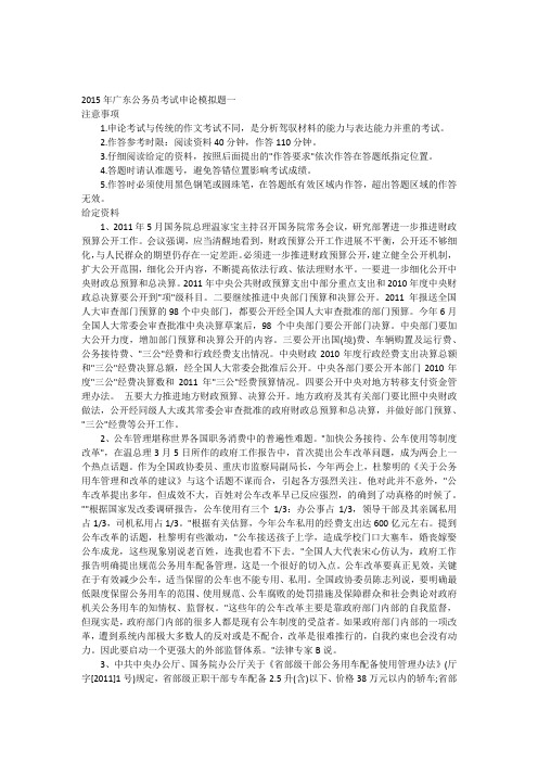 2015年广东公务员考试申论模拟题一