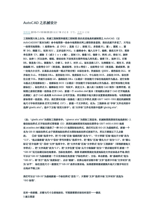 AutoCAD之机械设计