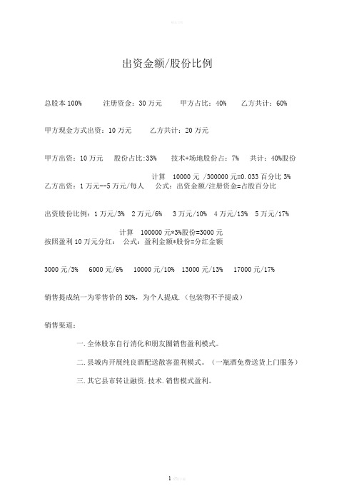 出资金额股份比例