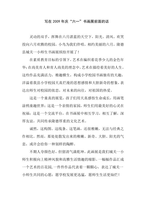 书画展前言