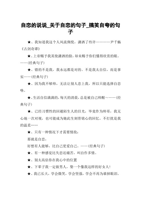 自恋的说说_关于自恋的句子_搞笑自夸的句子