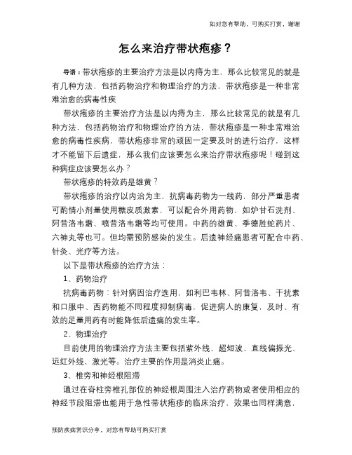 怎么来治疗带状疱疹？