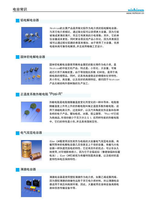 日本nichicon尼吉康电容