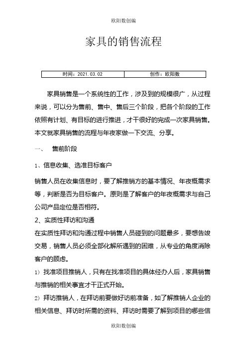 家具销售流程之欧阳数创编