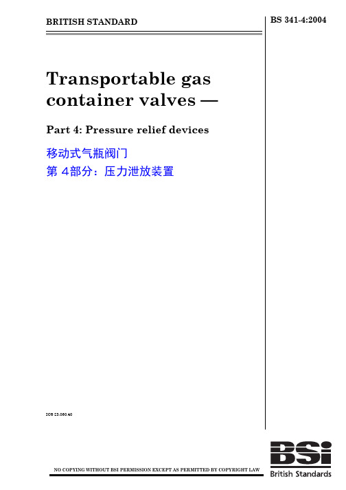 BS 341 4-2004 移动式气瓶阀门 第4部分 压力泄放装置