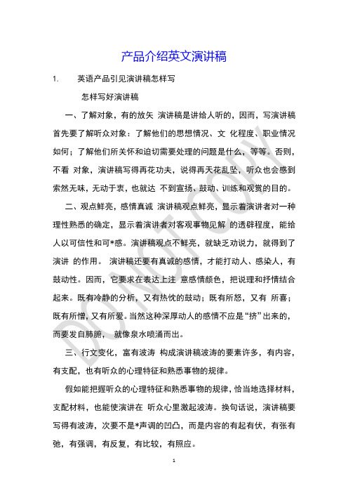 产品介绍英文演讲稿