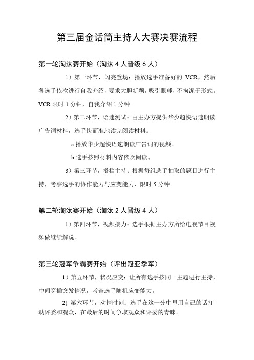 金话筒主持大赛决赛流程