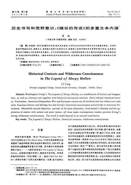 历史书写和荒野意识：《睡谷的传说》的多重文本内涵