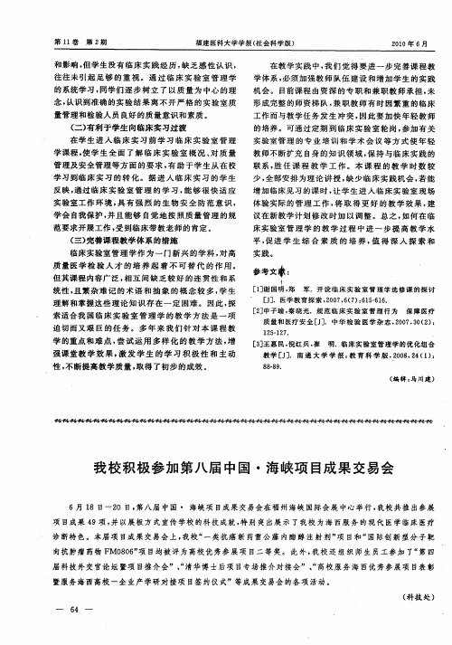 我校积极参加第八届中国·海峡项目成果交易会