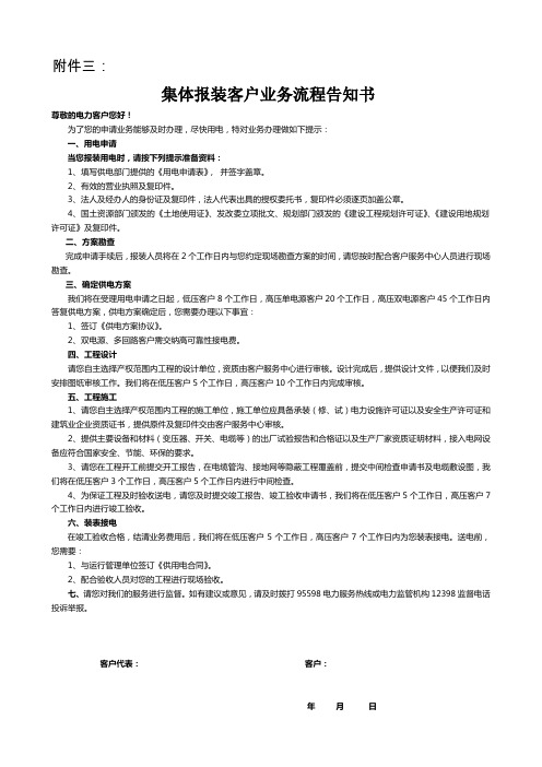 电力客户业扩报装流程导读