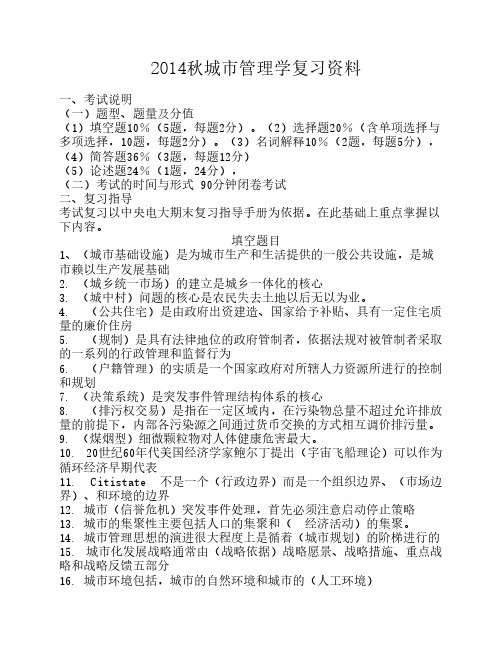 2014年12月城市管理学