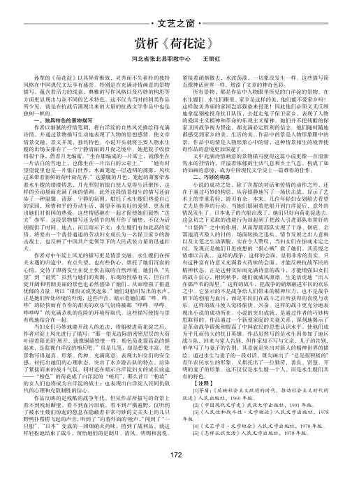 赏析《荷花淀》