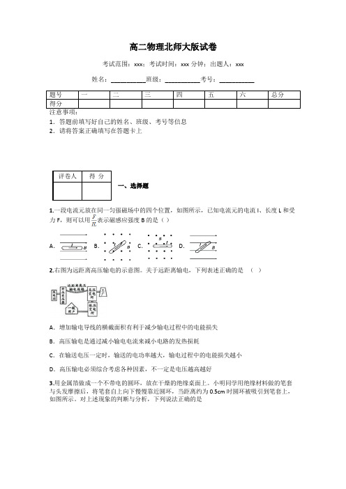 高二物理北师大版试卷