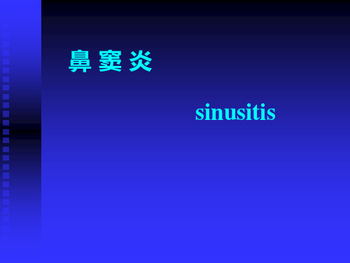 【医学课件】慢性鼻窦炎