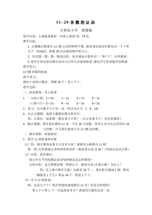 《10-20各数的认识》