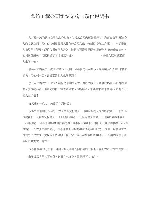 装饰公司组织架构与职位.