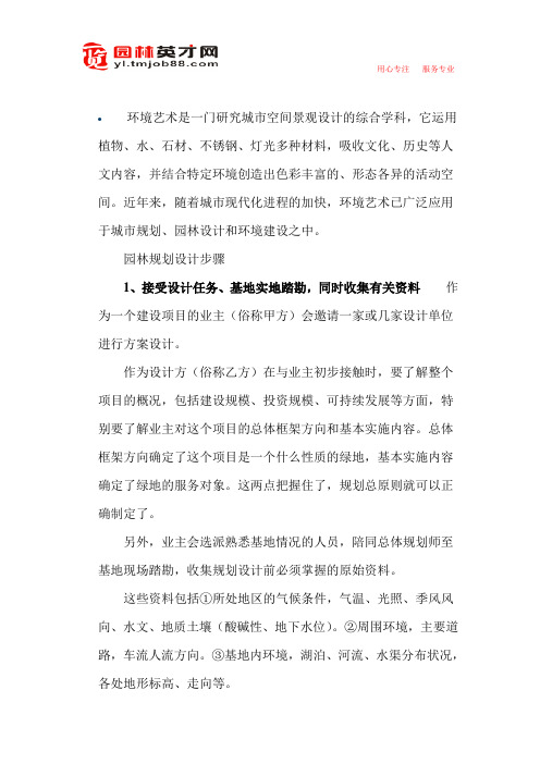 园林设计步骤简介