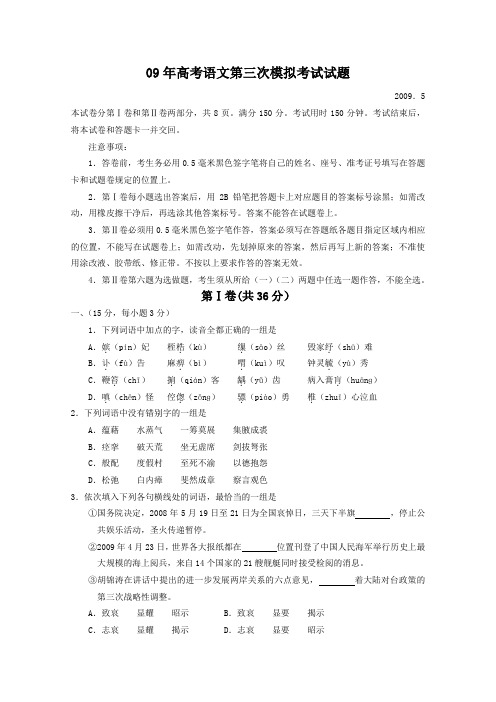 高考语文第三次模拟考试试题