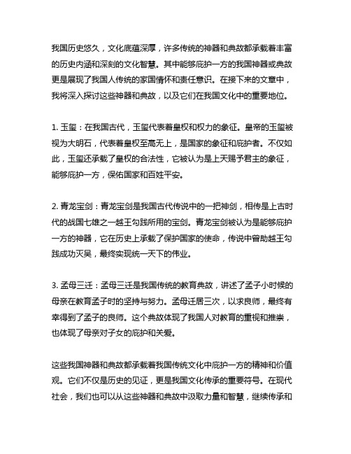 能够庇护一方的中国神器或典故