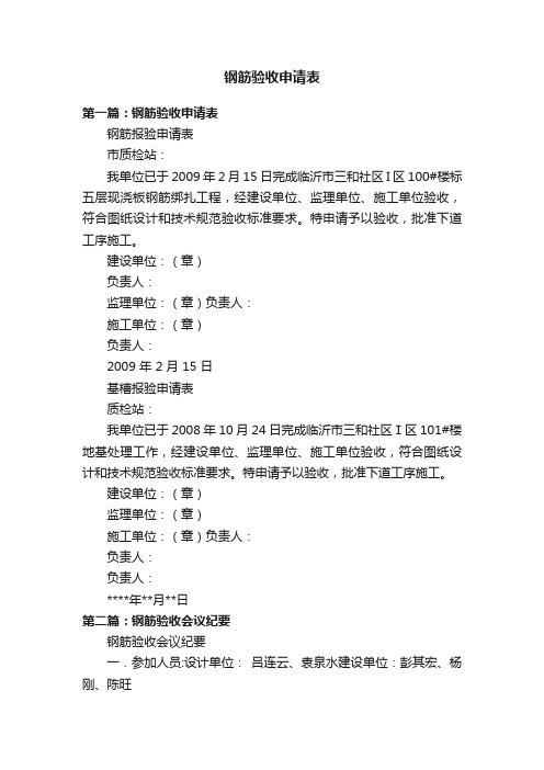 钢筋验收申请表