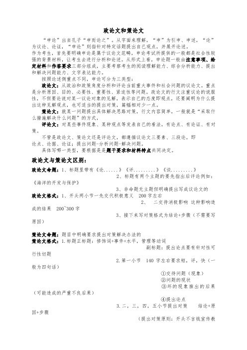 政论文和策论文