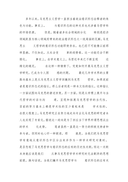 马克思哲学与意识形态问题