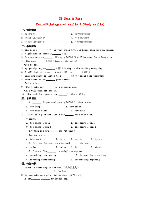 江苏省永丰初级中学七年级英语下册 unit 8 pets period 5 integrated