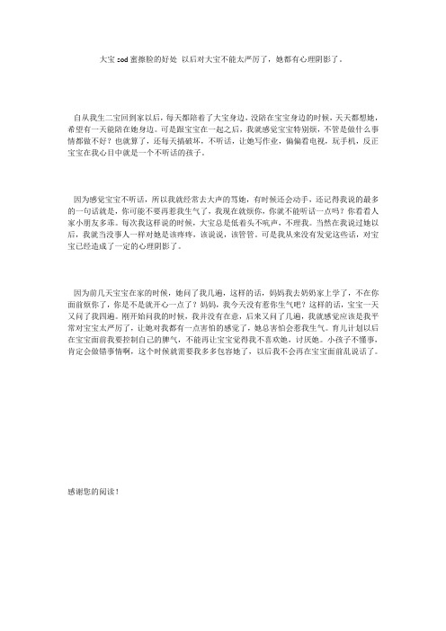 大宝sod蜜擦脸的好处_以后对大宝不能太严厉了,她都有心理阴影了。