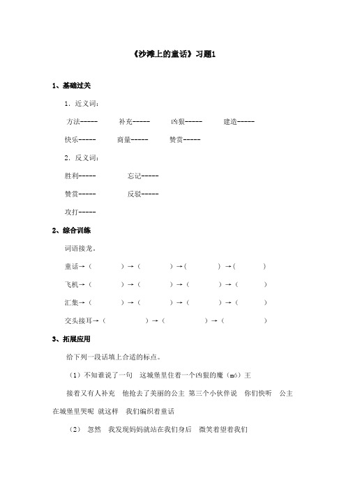 最新语文S版小学语文三年级上册《沙滩上的童话》精选习题第1课时(精品)