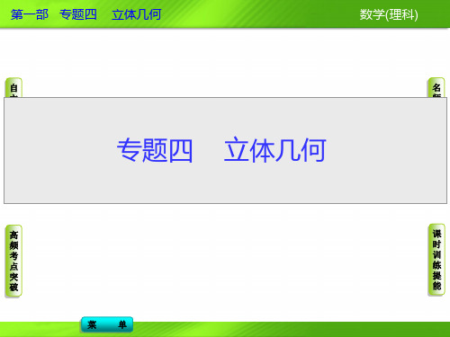 《导学教程》2013数学专题复习课件：专题四第1讲