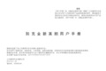 别克全新英朗用户手册(2016版)