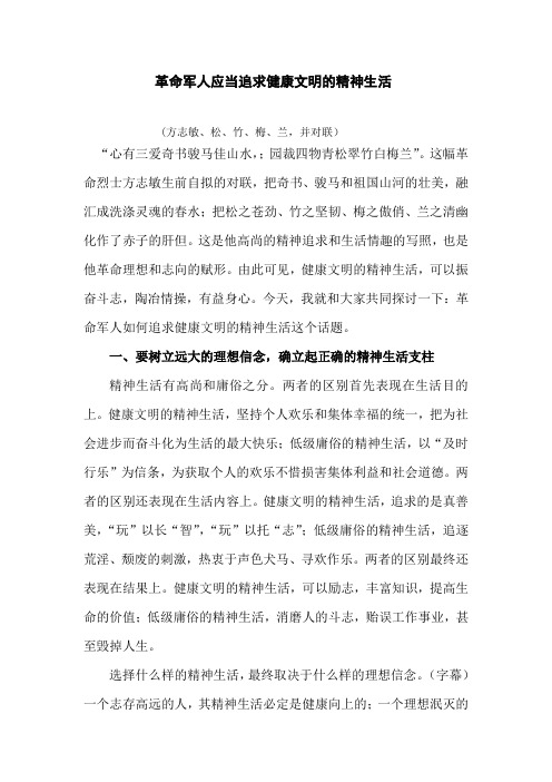 201X年最新军队部队管理思想政治教育(理论研究)-军人健康文明生活