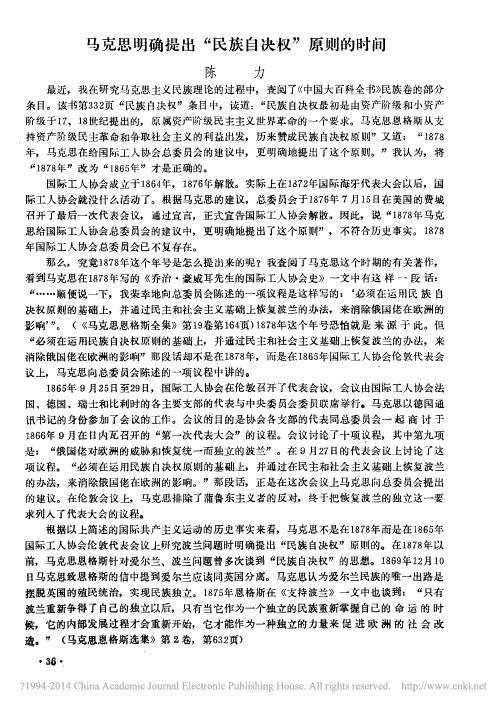 马克思明确提出_民族自决权_原则的时间