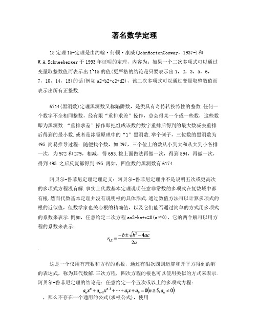 著名数学定理1