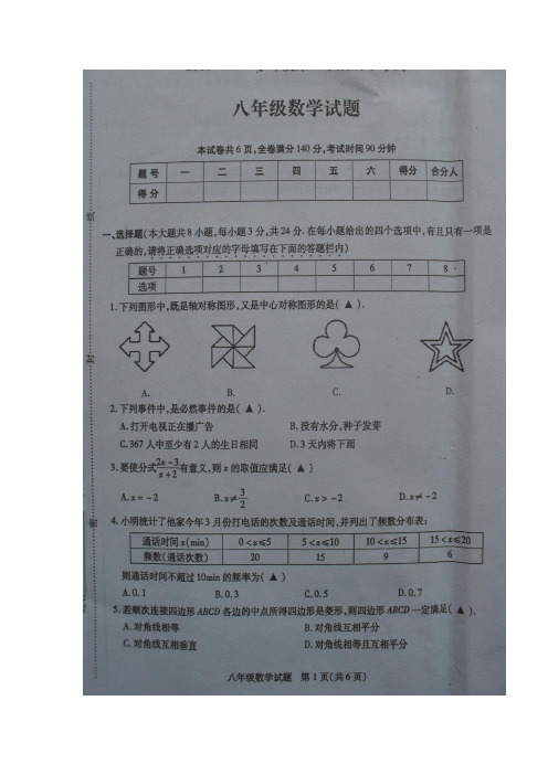 江苏省沛县16—17学年下学期八年级期中考试数学试题(扫描版)(附答案) (1)
