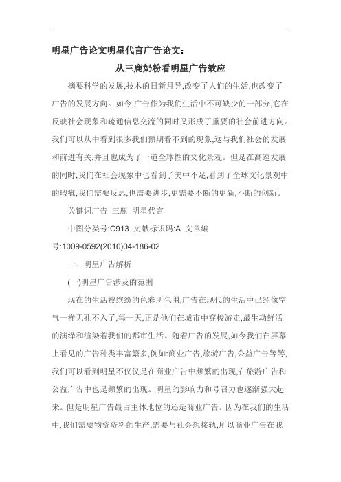 明星广告论文明星代言广告论文：