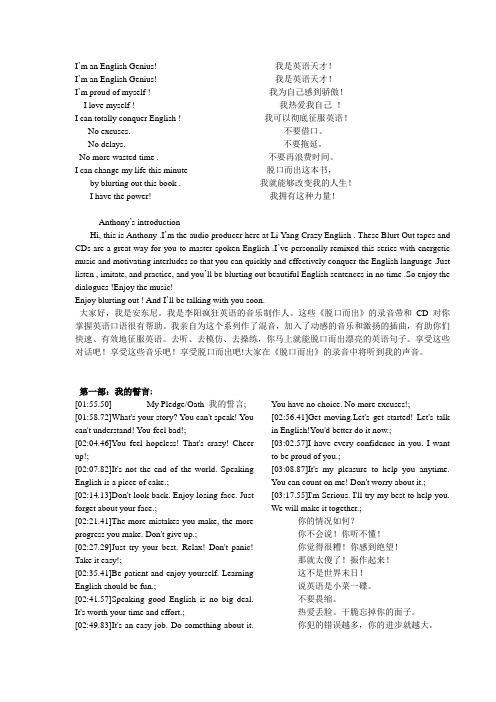 疯狂英语第一辑文本