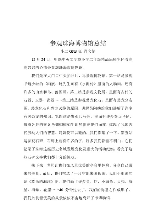 参观珠海博物馆总结