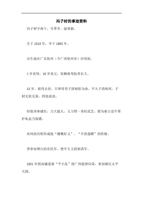 冯子材的事迹资料