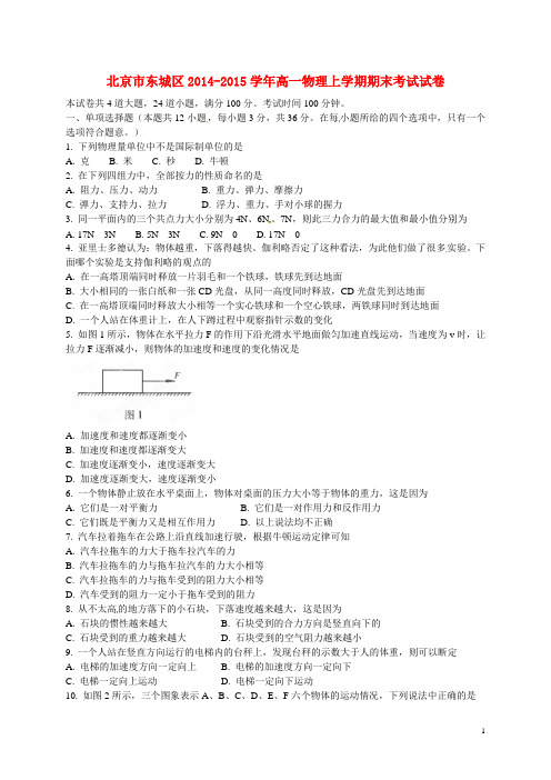 2014-2015高一物理上学期期末考试试卷