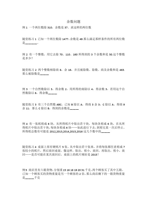 余数问题