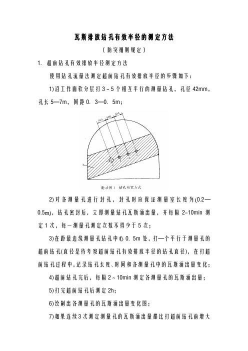 瓦斯抽排放钻孔有效半径的测定方法